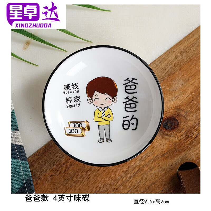 碟子陶瓷调味碟亲子款爸妈妹家用酱料碟火锅蘸料碟小菜碟 4英寸 爸爸