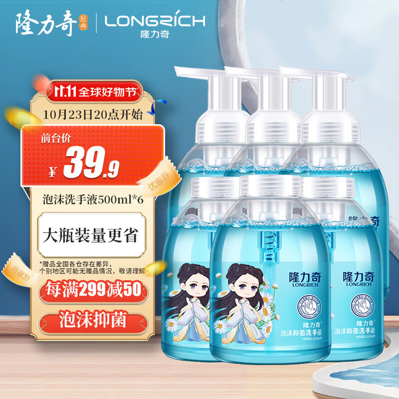 隆力奇洋甘菊抑菌泡沫洗手液*6（瓶+瓶补）怎么样,好用不?