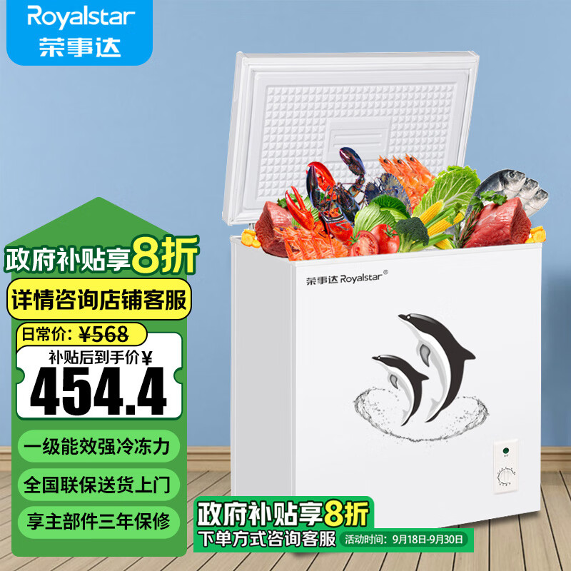 荣事达（Royalstar）小冰柜家用小型冷冻保鲜迷你冷藏商用卧式冷柜单用储母乳柜节能省电 【一级节能 全国联保】单温 158L