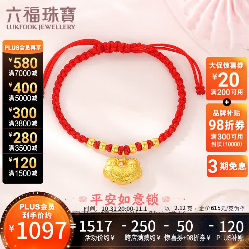 六福珠宝 足金如意平安锁宝宝黄金转运珠手绳 计价 L07TBGB0018 约2.12克怎么样,好用不?