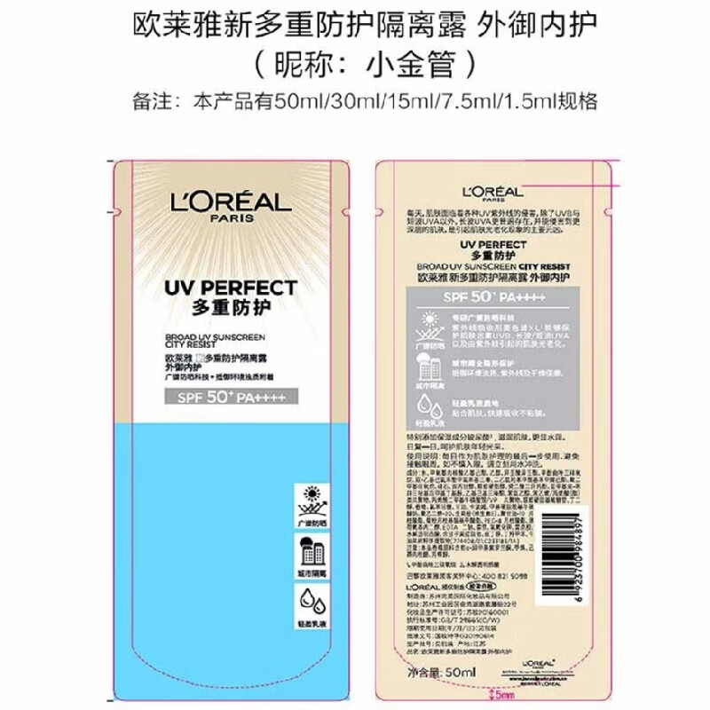 欧莱雅(LOREAL)小金管防晒霜女士隔离霜二合一户外军训全身防晒乳 小金管防晒霜7.5mlx4支