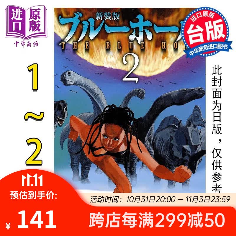 预售 漫画 蓝洞 1-2完 星野之宣 台版漫画书 东贩出版 中商原版高性价比高么？