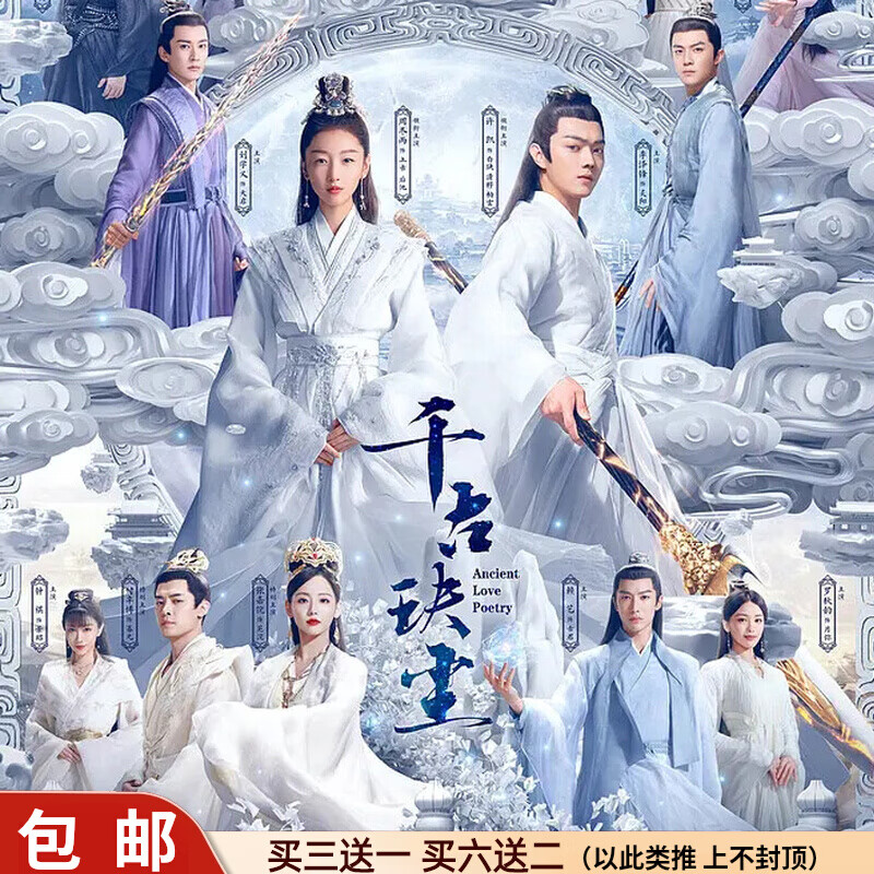 馥允(fuyun)古装仙侠电视连续剧千古玦尘dvd碟片光盘完整版周冬雨许凯