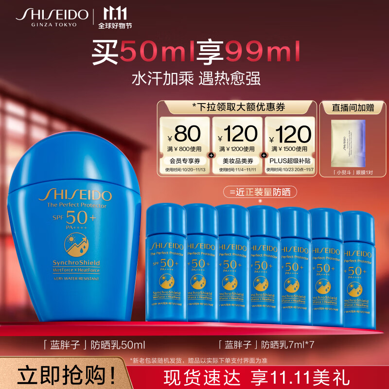 资生堂（SHISEIDO）新艳阳蓝胖子防晒乳霜50ml 防护乳液SPF50+ 防水防汗持久 礼物怎么看?