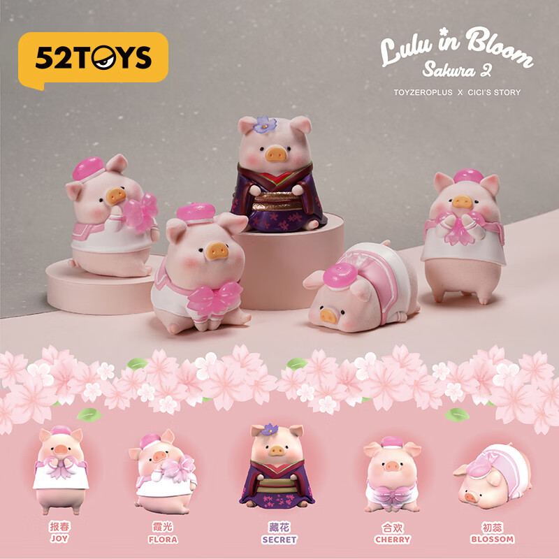 52TOYS 罐头猪LuLu 花见花开系列盲盒 潮玩植绒手办女生礼物可爱摆件 端盒（内含6只盲盒） 现货发售