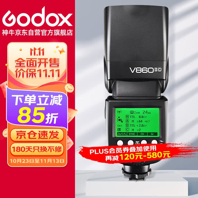 神牛（Godox）V860II-C 热靴闪光灯 外拍闪光灯 佳能TTL高速单反相机外置热靴机顶闪光灯(佳能版）高性价比高么？