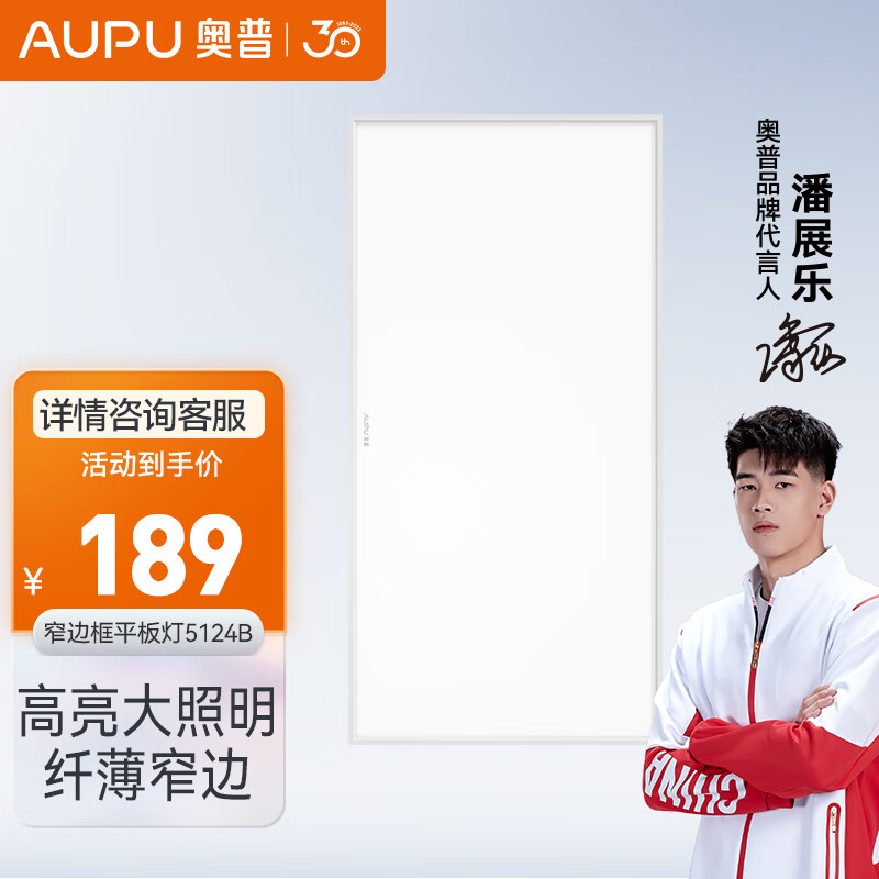 奧普（AUPU）ZTLD5124B嵌入式超薄LED平板燈 集成吊頂廚衛(wèi)燈 300*600