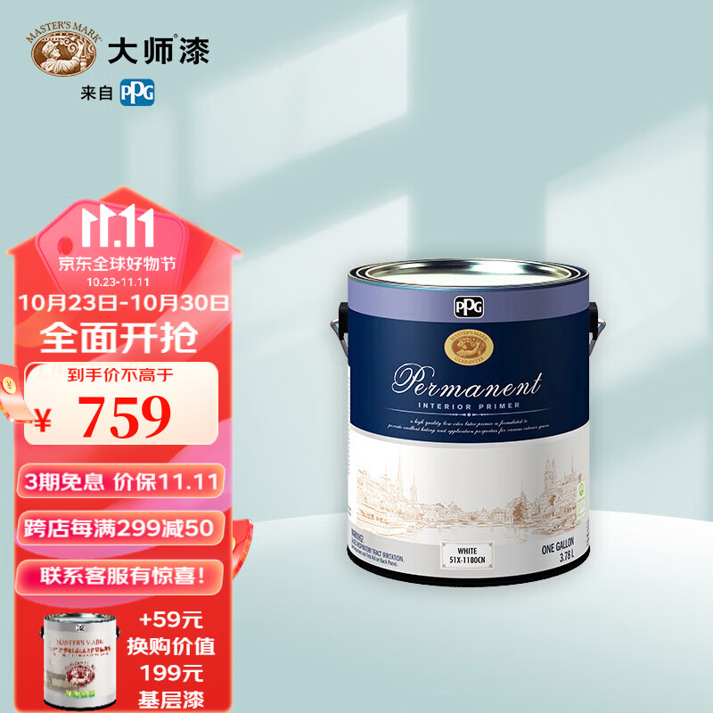 大师（master's mark） PPG大师漆原装进口99.99%抗菌防霉趋零VOC乳胶漆隽能系列 【单桶】底漆/1gal=3.78L怎么样,好用不?