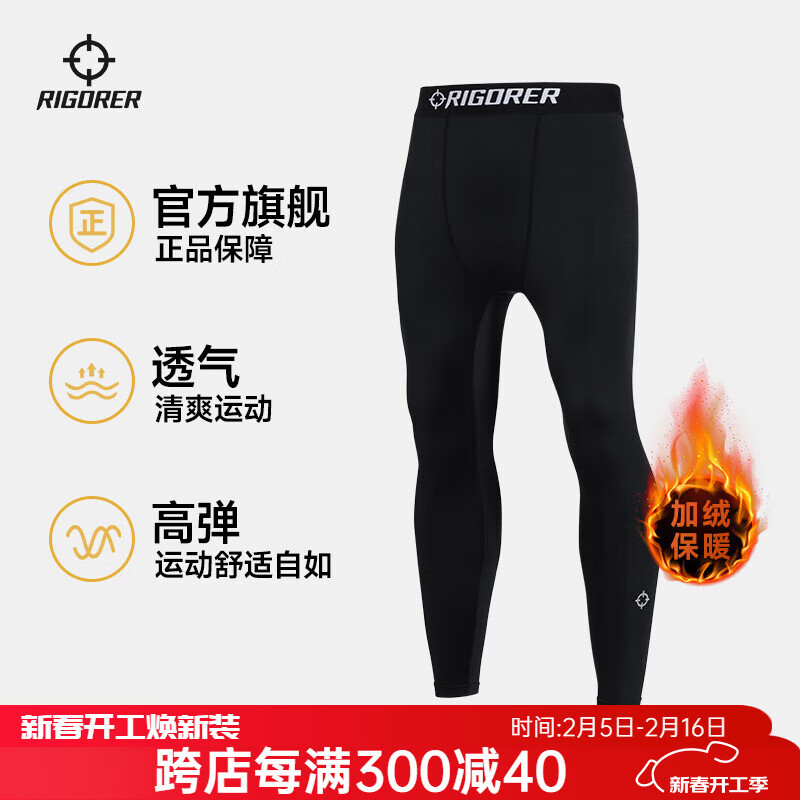 准者健身衣男子春夏新款运动篮球透气速干高弹压缩紧身衣长袖打底套装 Z122411444/纯正黑 【加绒保暖】 L (175)