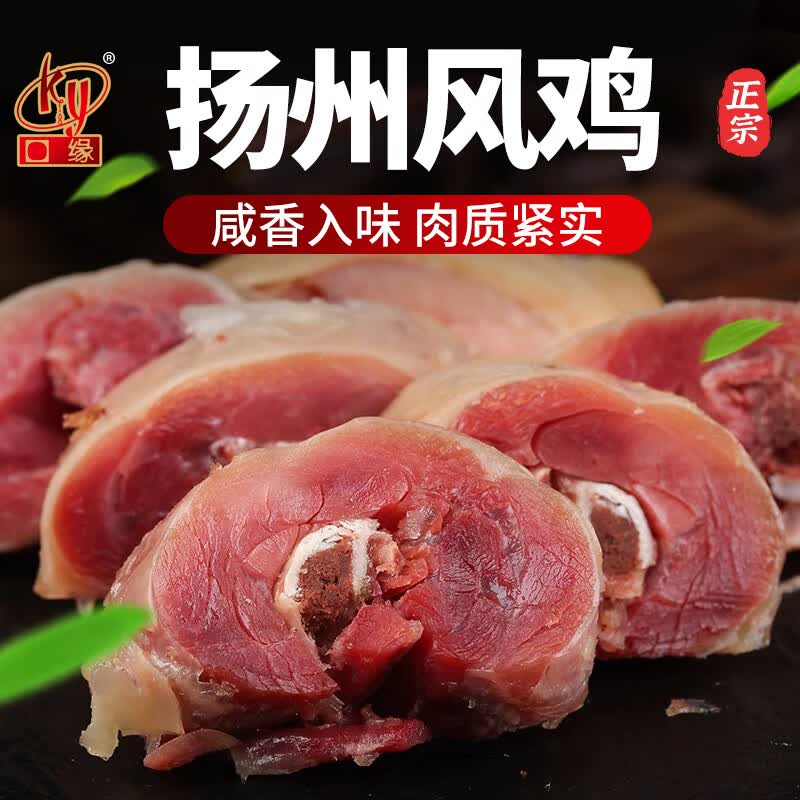 口缘风鸡扬州特产风干鸡即食鸡肉熟食盐焗鸡咸鸡真空白切鸡400g 风鸡400g