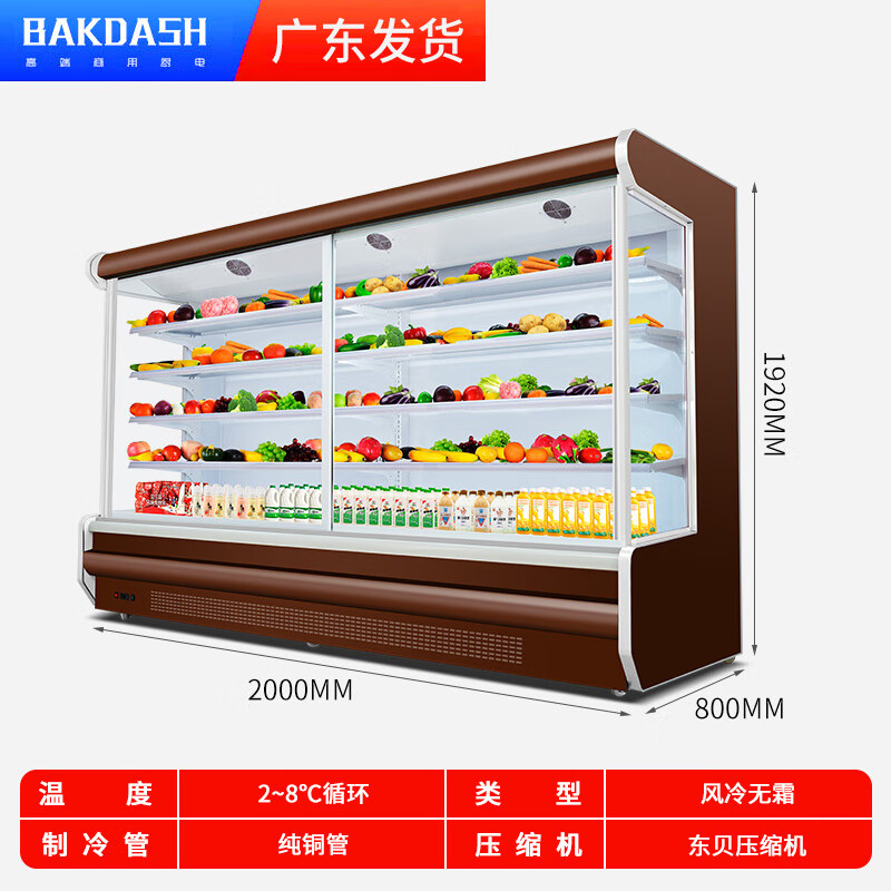 BAKDASH超市风幕柜商用水果蛋糕保鲜柜超市酸奶饮料展示柜冷藏麻辣烫 【风冷款】2.0m（东贝压缩机）