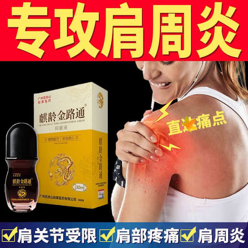官方麟麒金络通腰椎腰肌颈椎膝盖腿痛背痛药油 一支装30ml[麒麟金络通
