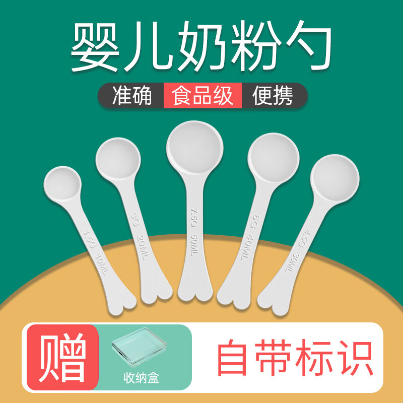 哈迪兔婴儿专用奶粉勺子计量勺泡奶10毫升1.5克7.5克50ml4.5克30ml米粉 爱心勺5件套（自带标识+收纳盒）