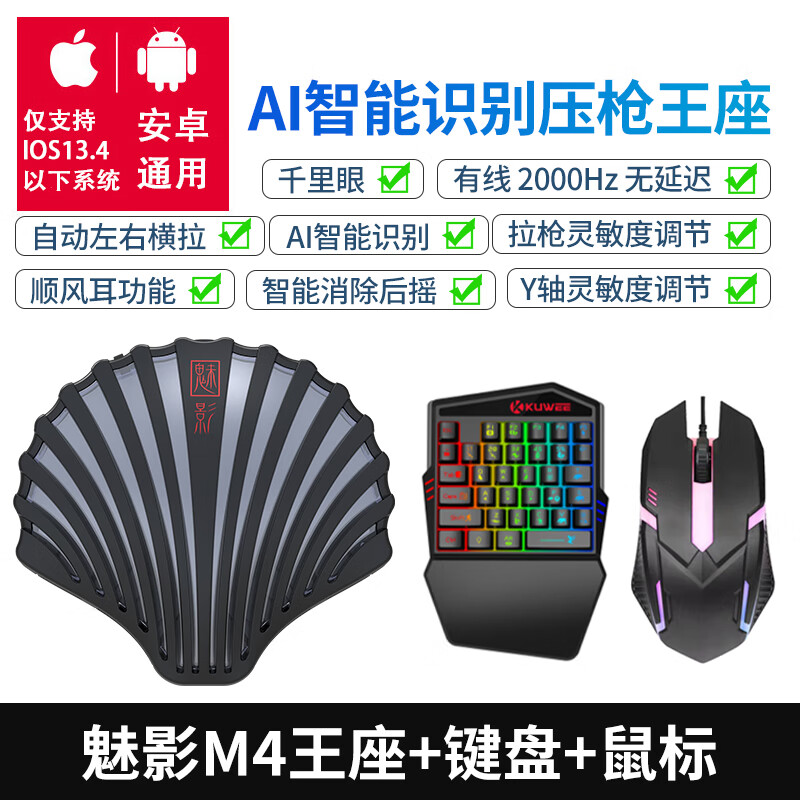 rtachi魅影王座m3吃鸡神器m4和平外设精英安卓游戏键盘鼠标手游突围暗