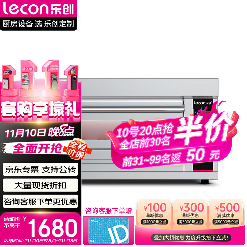 乐创（lecon） 乐创（lecon）商用烤箱大型专业电烤箱大容量 披萨面包蛋糕月饼烘焙烤箱LHD-101Z一层一盘加高款 高性价比高么？