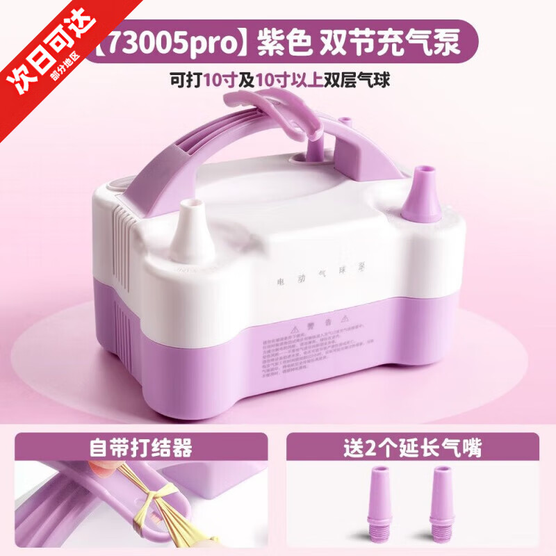 MODX電動(dòng)打氣筒打氣氣球充氣充氣機(jī)氣機(jī)充氣泵工具自動(dòng)便攜式雙孔 淡紫【PRO】可打雙層氣球/自帶打 電動(dòng)充氣泵