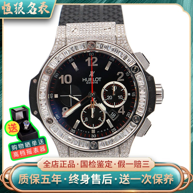 【二手95新】宇舶表big bang系列301.sx.130.