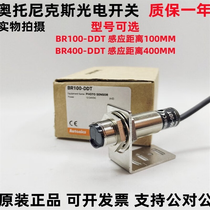 光电开关BR100-DDT BR400-DDT BR100DDT-P BR400-DDT-P BR100-DDT