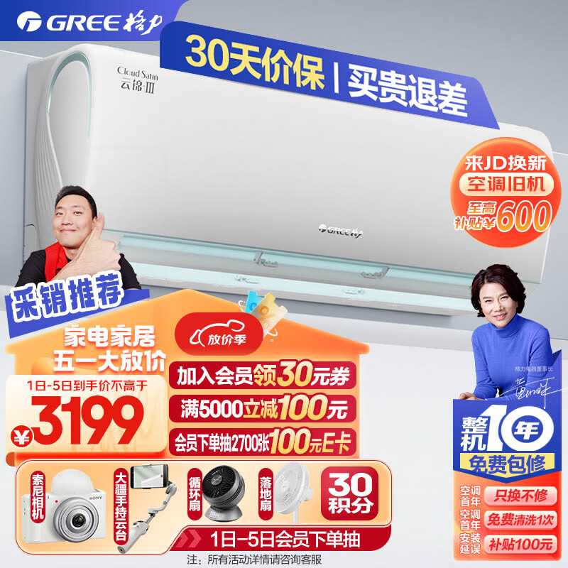 格力(GREE)1匹 云锦三代 新一级能效 变频冷暖自清洁智能WiFi 壁挂式卧室空调挂机KFR-26GW/NhAe1BAj