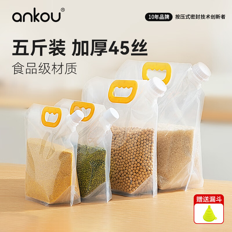 安扣（ANKOU）五谷杂粮收纳密封袋食品级米袋粮食储存袋豆子杂粮收纳袋子