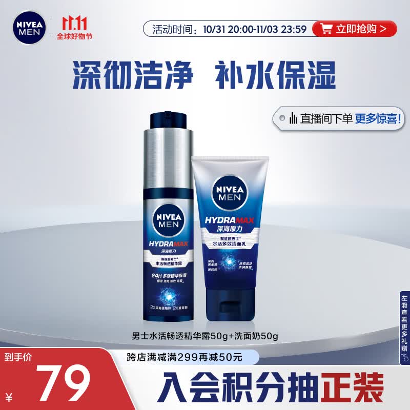 妮维雅（NIVEA）男士护肤品保湿补水水活畅透精华露+洗面奶  生日礼物属于什么档次？