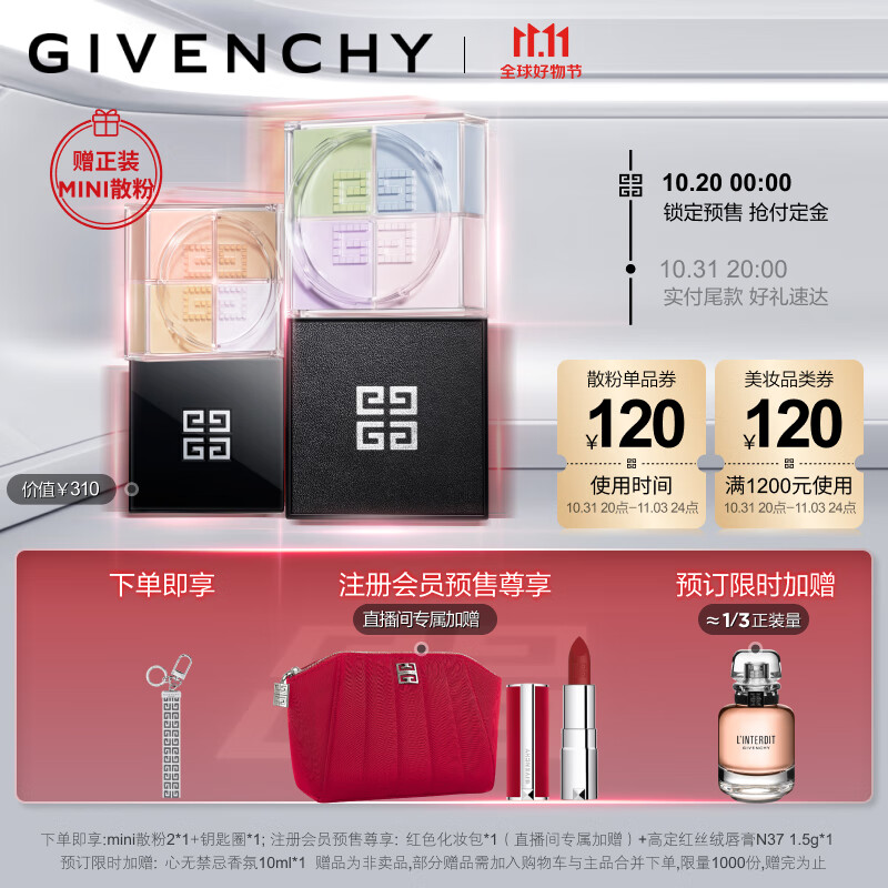 纪梵希（Givenchy）【预售专享】明星四宫格散粉1号定妆粉控油 蜜粉 生日礼物送女友