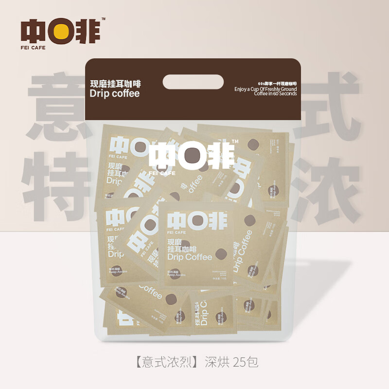 中啡（ZHONGFEI） 挂耳式黑咖啡粉现磨手冲 云南阿拉比卡咖啡 多口味 25杯250g｜深烘意式特浓 10g/包(杯)