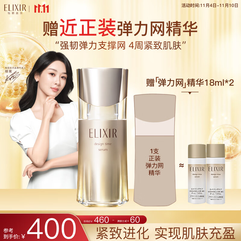 怡丽丝尔优悦活颜弹力网精华液40mL 提拉紧致怎么样,好用不?