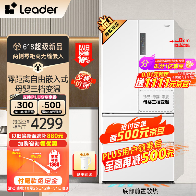 Leader501升超大容量风冷无霜白色法式多门家用超薄零嵌冰箱海尔统帅嵌入式电冰箱BCD-501WGLFD4DW9U1怎么样,好用不?