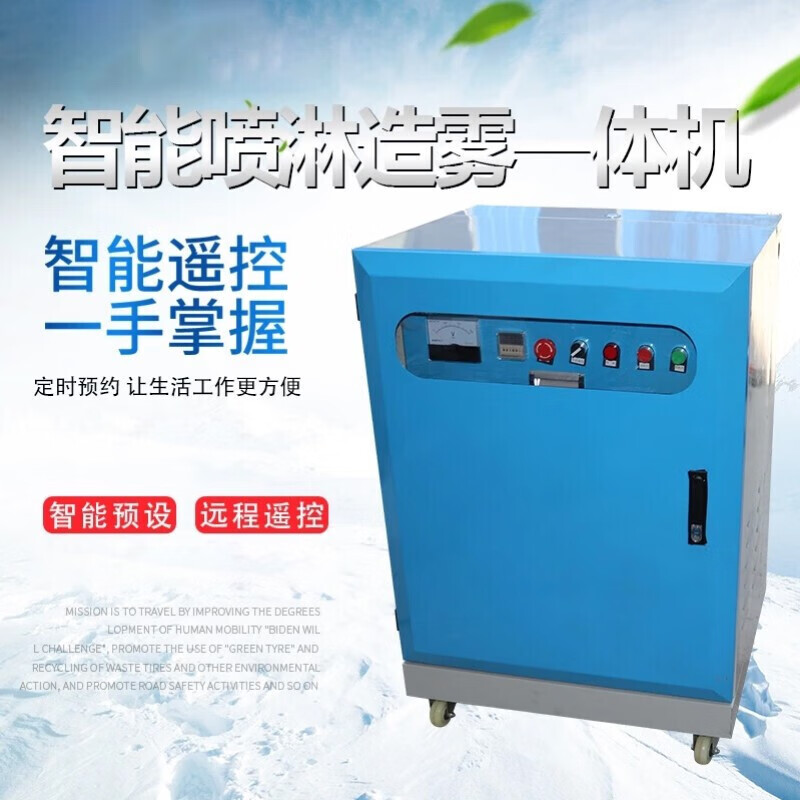 工地围挡喷淋高压雾化造雾户外养殖场降温工业车间除尘喷雾 4千瓦主机