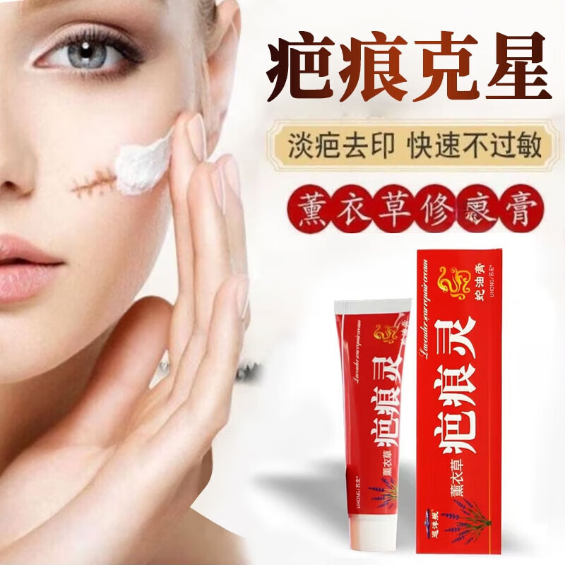 晨译禾疤痕灵去除增生疤痕疙瘩凸起软膏乳膏疤良艮 轻微疤痕【一支