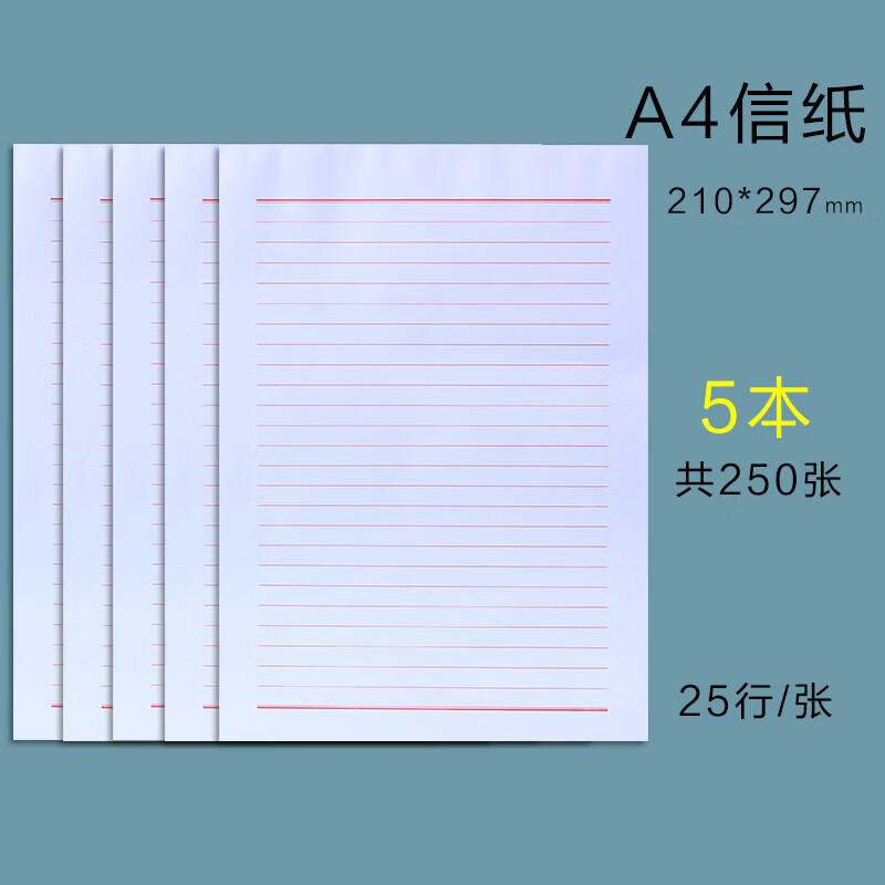 A4信紙紅線稿紙申請書橫線思想?yún)R報申論材料報告紙作業(yè)紙2本100張 5本250張