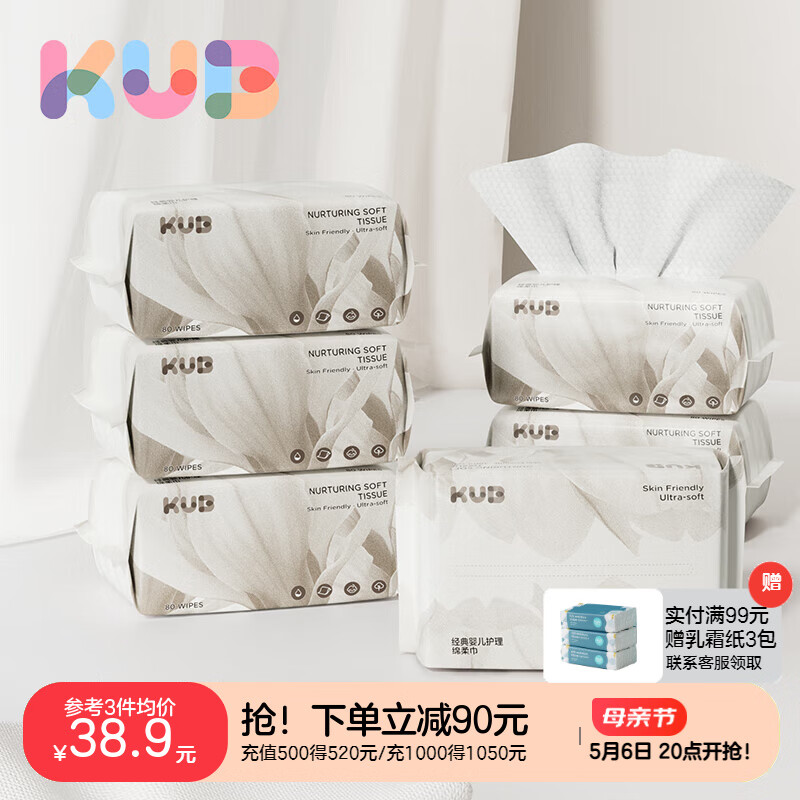 可优比（KUB）经典护理绵柔巾洗脸巾干湿两用一次性加厚擦脸巾抽取式婴儿纸巾 80抽*6包