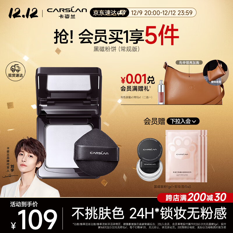 卡姿兰（Carslan）黑磁粉饼散粉定妆蜜粉饼不脱妆补妆遮瑕控油保湿干皮油皮8g