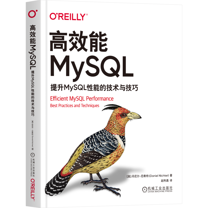 高效能MySQL：提升MySQL性能的技术与技巧