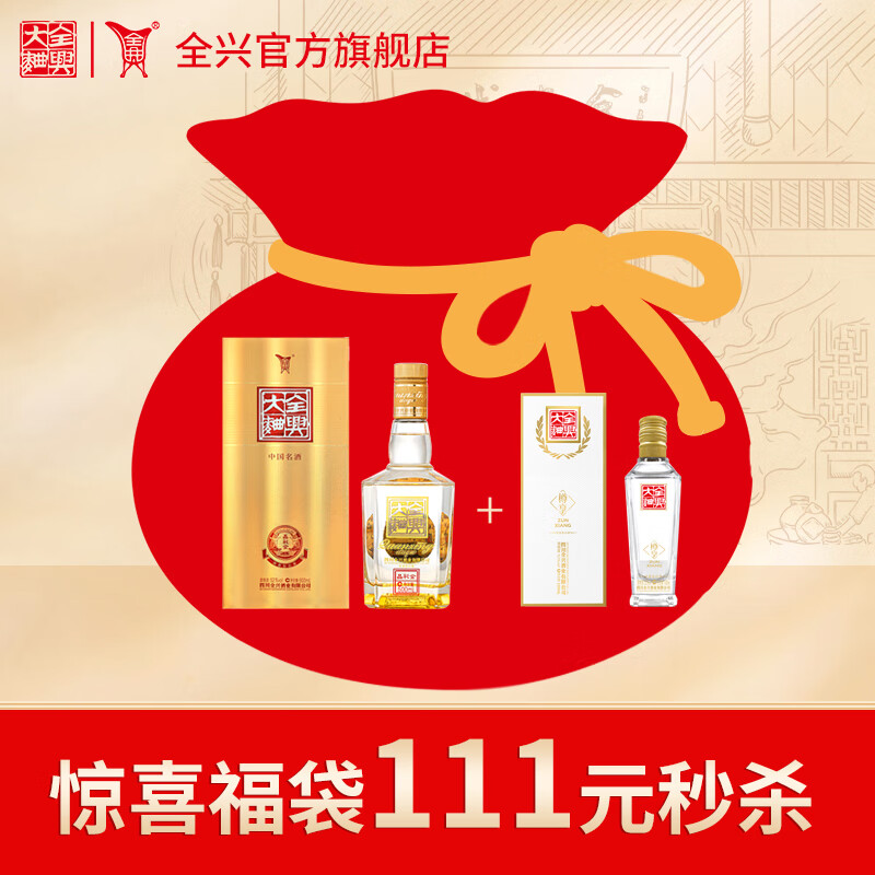 全兴大曲【111福袋】包含(晶彩金500ml*1+樽享100ml*1) 111福袋属于什么档次？