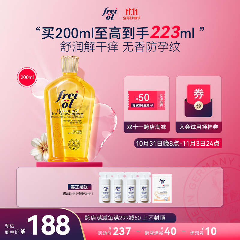 福来（freiol）妊娠油产前抚纹精油紧致精华油孕期修复油按摩精油润肤油200ml/瓶怎么看?