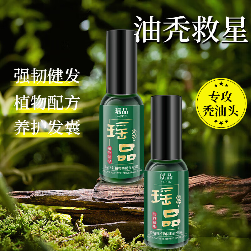 韩芭莎瑶品防脱育发精华液护发营养液修复干枯发际线营养液中药养发