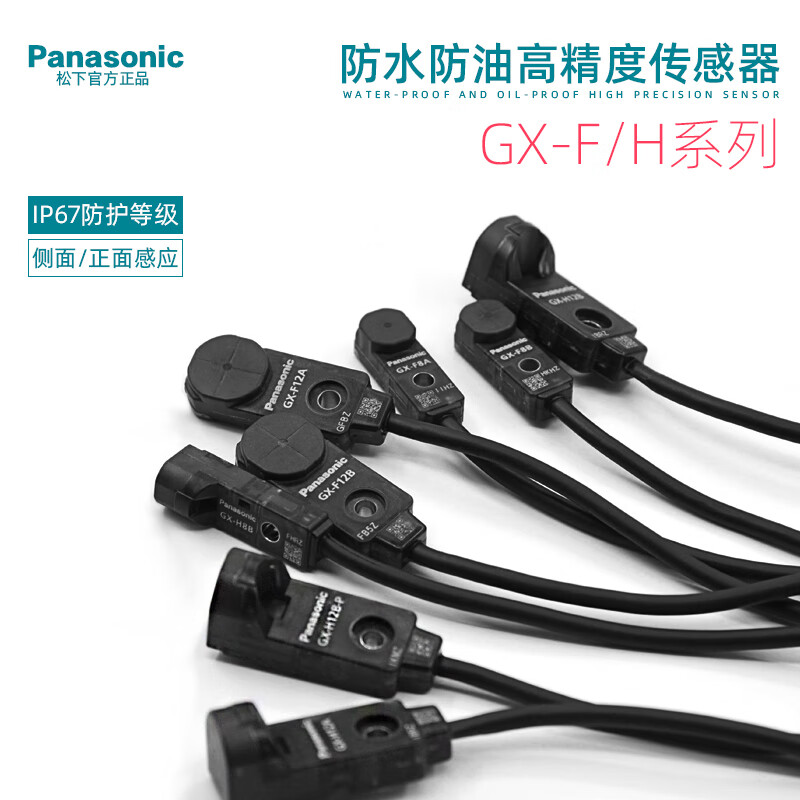 松下接近传感器GX-F6A-F8A-F12A-FL15A-H6A-H8A-H12A-H15A-GXL 接近传感器GX-F8A 输出NPN