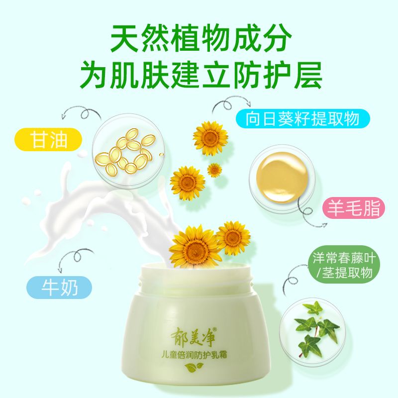 郁美净儿童霜舒柔保湿霜秋冬保湿补水宝宝面霜 儿童舒柔滋养保湿霜50g*2