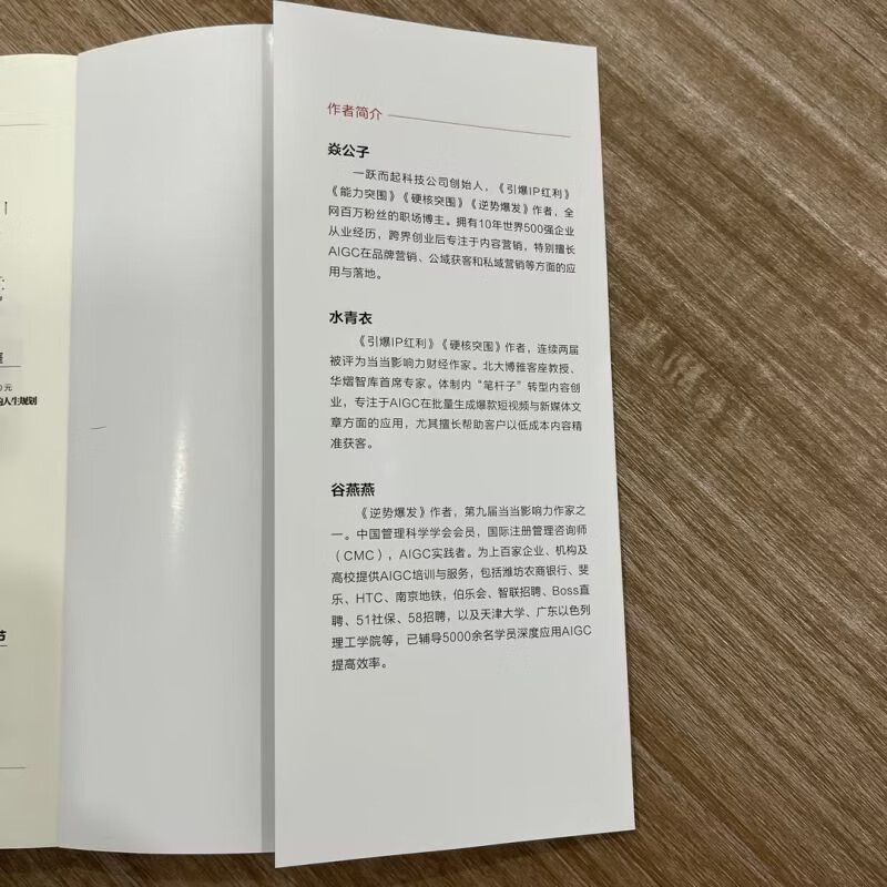 AI制胜：职场人快速升职的秘密武器