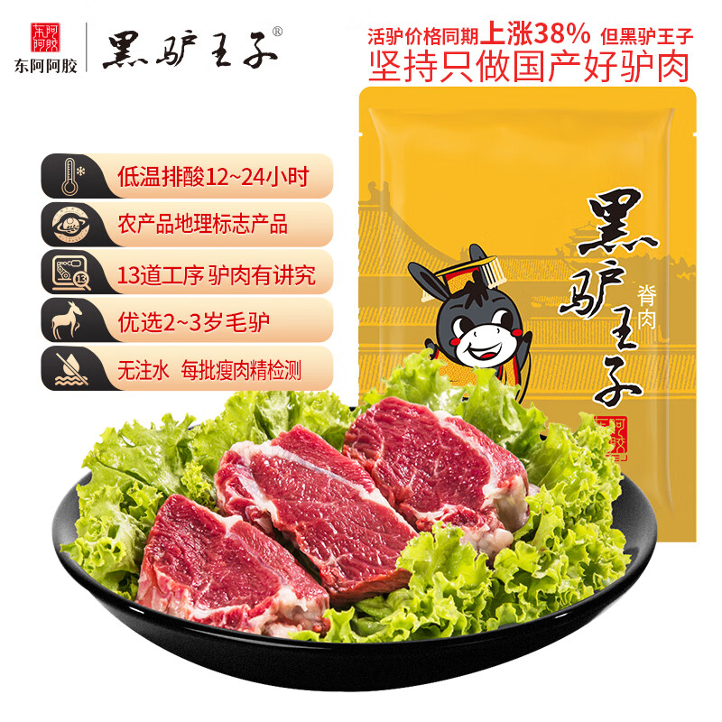 黑驴王子 国产 驴脊肉500g/袋 精修 冷冻驴肉生鲜黑驴肉