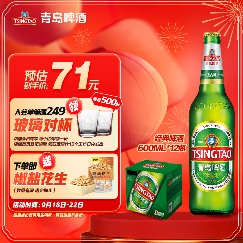 青岛啤酒（TsingTao）经典系列 大容量浓郁麦香600ml*12瓶 整箱装 中秋节送礼