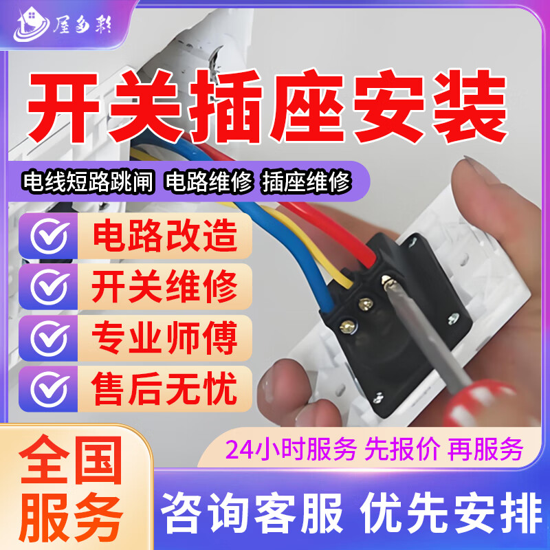 同城京东电工上门服务24小时电路维修检测电线短路跳闸开关插座维修灯具电表维修安装改造预付款 开关插座安装服务