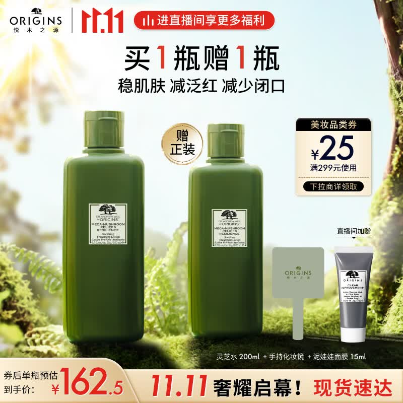 悦木之源（Origins）菌菇水200ml灵芝水油痘敏感肌湿敷爽肤水保湿控油礼物送男友属于什么档次？