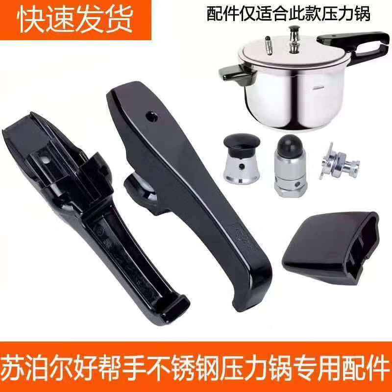 小洁匠选适用苏泊尔高压锅通用配件大全不锈钢手柄  as好帮手压力锅
