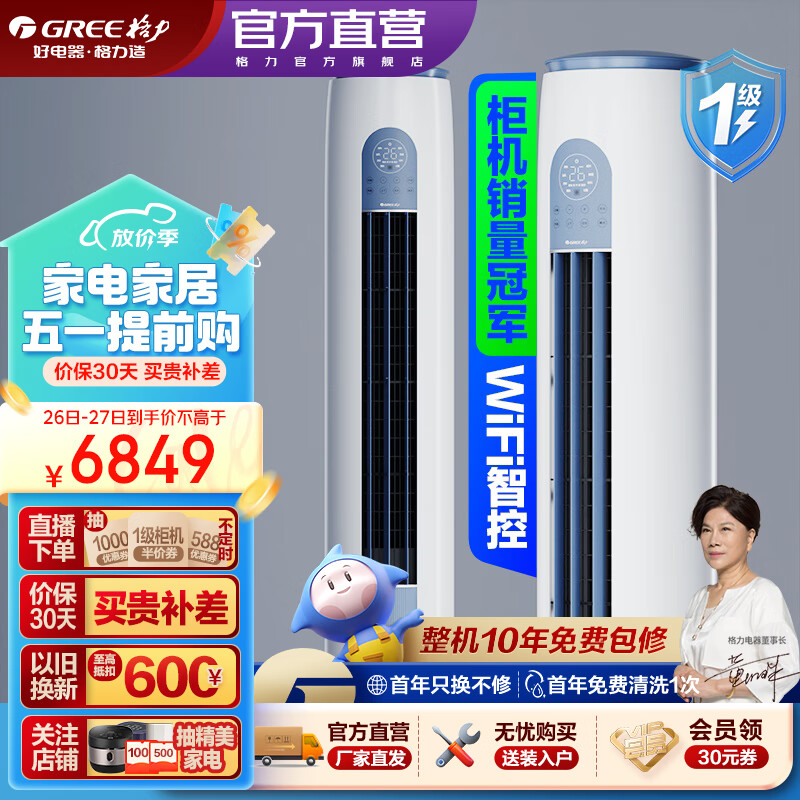 格力(GREE)空调 云逸Ⅱ 新能效 变频冷暖 自清洁 智能WiFi 大风量家用圆柱立式柜机 3匹 一级能效