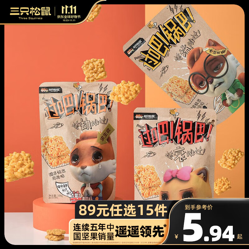 三只松鼠休闲零食过吧糯米锅巴108g*1袋网红怀旧小零食手工锅巴RX 咸蛋黄味属于什么档次？