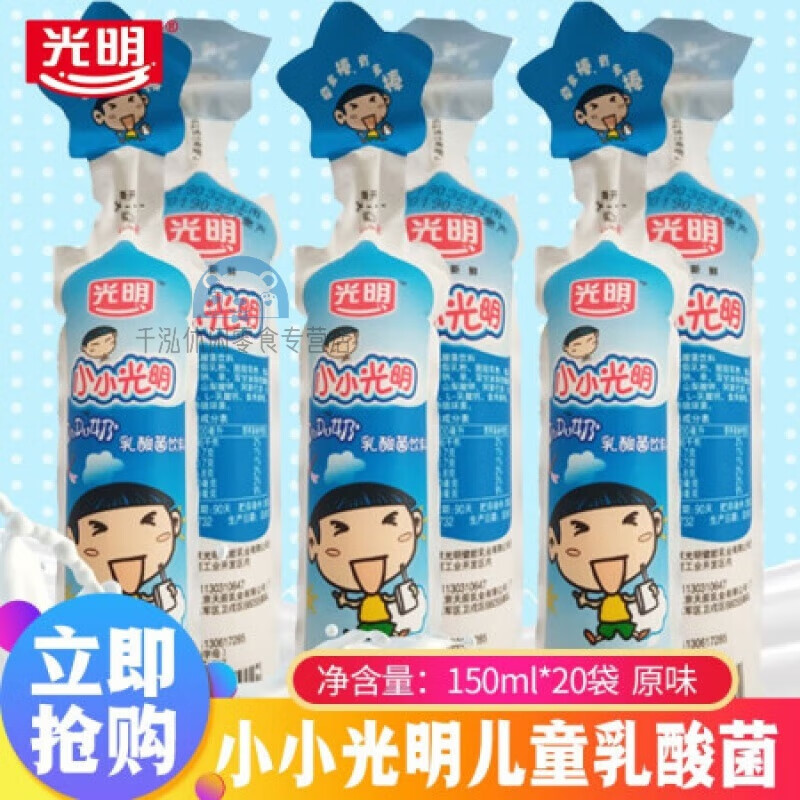 光明小小酸奶乳酸菌饮料营养香橙牛乳饮品原味早餐奶袋装 原味150