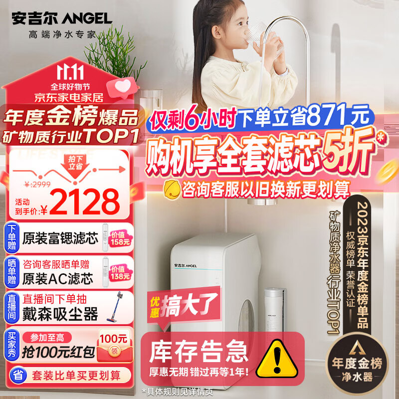 安吉尔净水器家用净水机1100G 魔方Pro2900 富锶矿物水 5年长效RO反渗透膜直饮机J3573-ROB138 2.91升/分使用感如何?